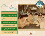 ویژه‌نامه الکترونیکی خاطرات شهدا در ماه مبارک رمضان