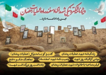ویژه نامه شهدای اسفند و عملیات رمضان