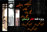 ویژه نامه فخر لرستان