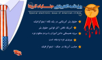 ویژه‌نامه الکترونیکی «جنایات آمریکا»