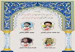 ویژه نامه الکترونیکی شهدای هفتم تیرماه خوزستان