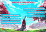 ویژه‌نامه الکترونیکی«حجاب فاطمی»