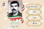 ویژه نامه الکترونیکی آموزگار بسیجی شهید «محمد حسن زاده»