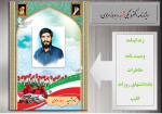 ویژه نامه الکترونیکی شهید«بهروز مرادی»