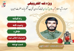 ویژه نامه شهید «هادی شهبازی» فرمانده گردان تخریب لشکر یازده حضرت امیر(ع)