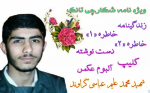 ویژه نامه شکارچی تانک
