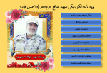 ویژه نامه الکترونیکی شهید مدافع حرم«خیراله احمدی فرد» منتشر شد
