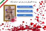 ویژه نامه الکترونیکی شهید«عبدالرضا زنگنه» منتشر شد