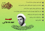 ویژه‌نامه شهید حمیدرضا میلانی