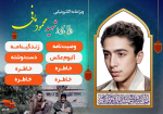 ویژه‌نامه الکترونیکی شهید محمود مافی