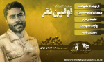 ویژه نامه الکترونیکی«اولین نفر»