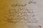 ویژه نامه شهادت حضرت زهرا(س)- آذربایجان شرقی
