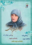 ویژه نامه شهید نوشین امیدی