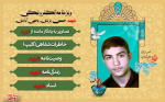 ویژه‌نامه الکترونیکی شهید «حسین یزدی یحیی آبادی»