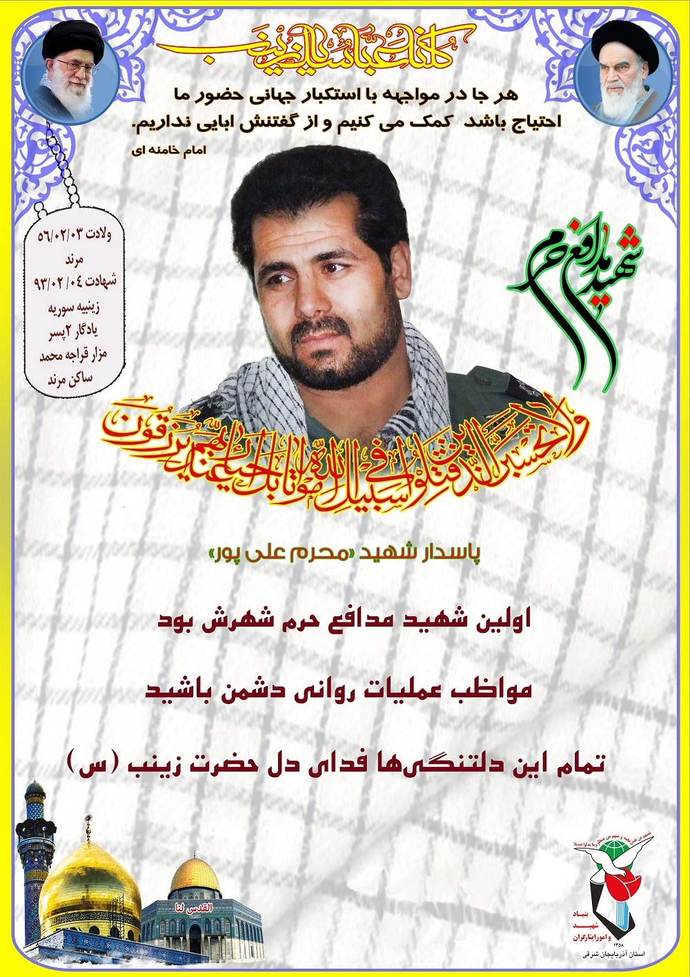 شهید مدافع حرم «محرم علی پور»