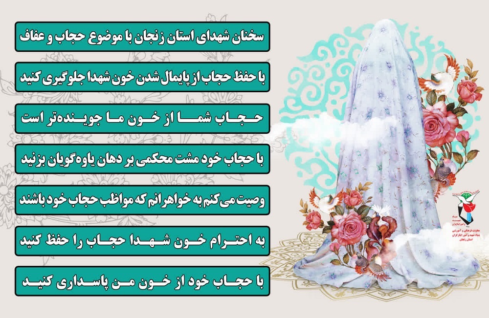 ویژه نامه حجاب و عفاف